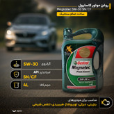 روغن موتور کاسترول مدل Magnatec 5W30 SN حجم 4 لیتر بااحتساب مالیات