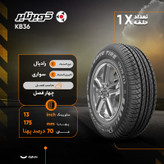 لاستیک خودرو کویر تایر سایز 13 / 70 / 175 میلیمتر - 1 حلقه