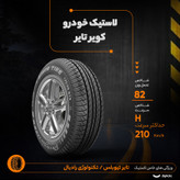 لاستیک خودرو کویر تایر سایز 13 / 70 / 175 میلیمتر - 1 حلقه